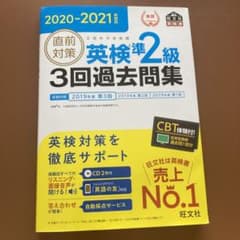 英検準2級過去問のサムネイル