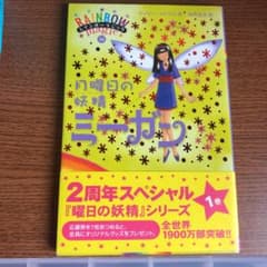 月曜日の妖精ミーガンのサムネイル