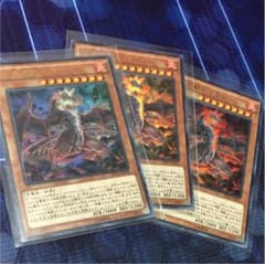 遊戯王 怒炎壊獣ドゴラン 3枚のサムネイル