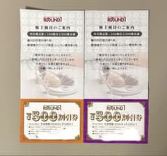 ROUND1 500円割引券 2枚セットのサムネイル