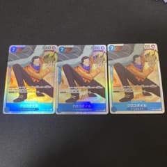 クロコダイル　SR  3枚のサムネイル