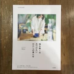 揺れ動く今 みつけたい わたしの真ん中のサムネイル