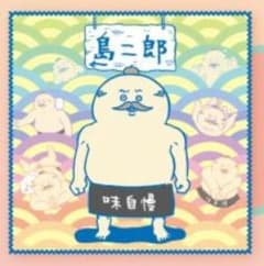 映画ちいかわ 人魚の島のひみつ マルチタオル　島二郎のサムネイル