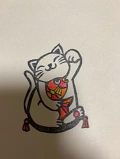 消しゴムはんこ　招き猫のサムネイル