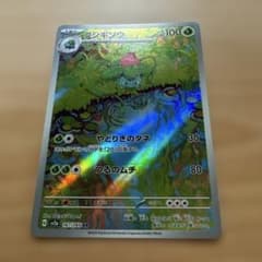 フシギソウ AR SV2a ポケモンカード151 167/165 - メルカリ