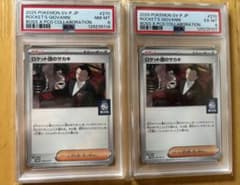 ロケット団のサカキ プロモ BOSS ポケモンカード PSA 8 PSA 6 - メルカリ