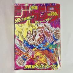 복각판 주간 소년 점프 21,22 합병호 드래곤 볼 DRAGON BALL