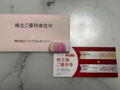 バイク王&カンパニー 優待券 40,000円のサムネイル