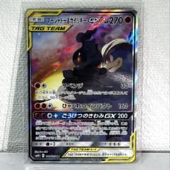 マーシャドー&カイリキーGX SR サン&ムーン 拡張パック ダブルブレイズのサムネイル