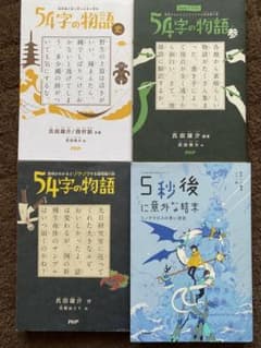 超短編小説　４冊セットのサムネイル