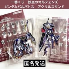 一番くじ　鉄血のオルフェンズ　ガンダムバルバトス　アクリルスタンド2種類セット