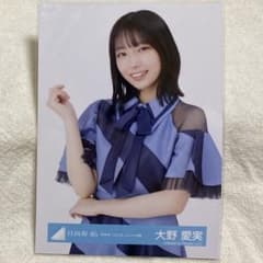 日向坂46 大野愛実 生写真 新参者 二〇二五 ユニット 衣装 チュウ 2025