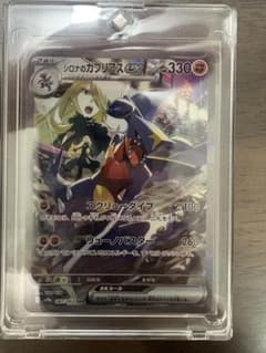 シロナのガブリアスex SAR スカーレット&バイオレット 強化拡張パック 熱…のサムネイル