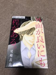 外面が良いにも程がある。のサムネイル