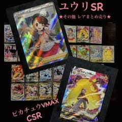 ポケモンVMAXクライマックス まとめ売り ユウリSR入り！のサムネイル
