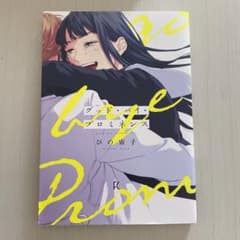 グッド・バイ・プロミネンスのサムネイル