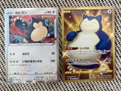 カビゴン コロコロ PROMO S-P プロモカード UR 双璧のファイター カビゴン コロコロ PROMO S-P プロモカード UR 双璧のファイター