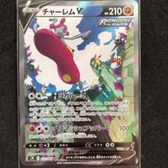 ポケモンカード チャーレムV SAのサムネイル
