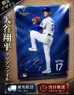 大谷翔平 限定デザイン ミニクリアファイル - メルカリ