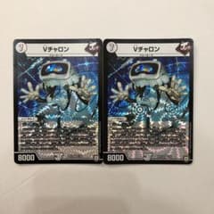 デュエルマスターズ Vチャロン 2枚のサムネイル