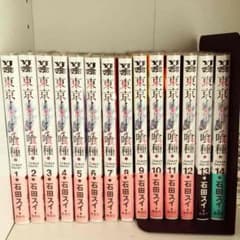 東京喰種 全巻のサムネイル