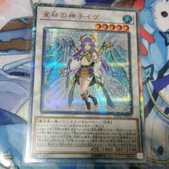 20thシク星杯の神子イヴ 遊戯王のサムネイル