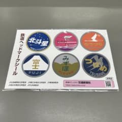 鉄道ベッドマーク　シール　ステッカー　JRのサムネイル
