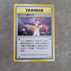 旧裏】ロケット団のワナ ホロ トレーナー ポケモンカード - メルカリ