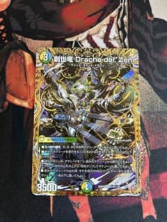 創世竜 Drache der'Zen 1枚のサムネイル