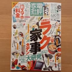 家電批評　2021　4月のサムネイル