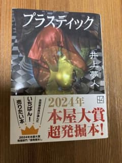 プラスティックのサムネイル