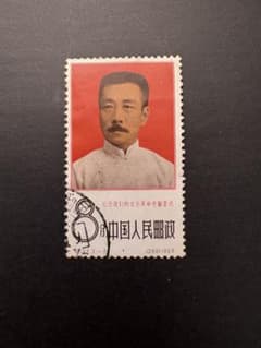 【中国切手】1966年（紀122）文化革命の先駆者・魯迅 ３種完 消印有 中国切手 紀122 魯迅像 1966年 8分 使用済み 消印あり - メルカリ