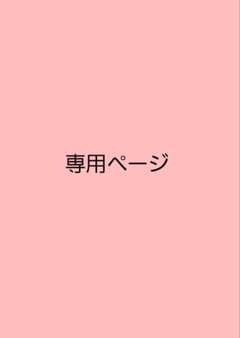 専用ページ「すち様4周年記念ブロマイド」のサムネイル