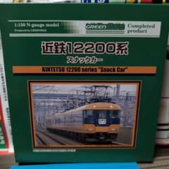 限界価格】 近鉄 12200系 スナックカー グリーンマックス 4064