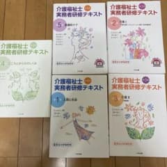 介護福祉士実務者研修テキスト 第1〜5巻　第２版 介護福祉士実務者研修テキスト 全巻、全文ふりがなつき | 中央法規出版