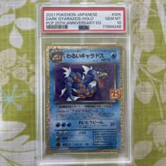 わるいギャラドス プロモカードパック 25th PSA10 - メルカリ