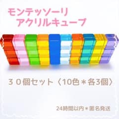 アクリルキューブ 積み木 カラフルブロック 30個セット✨正方形