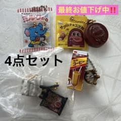ミニチュアお菓子、冷凍食品キーホルダー 4点セットのサムネイル