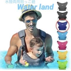 water land 水陸両用抱っこ紐 水陸両用抱っこ紐 water land 抱っこ紐 - メルカリ