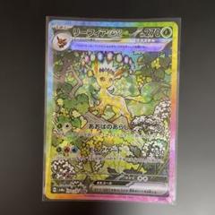 ポケモンカード　リーフィアex sar テラスタルフェス