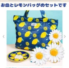 カルディ☆レモンバッグとお皿のサムネイル