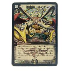 デュエルマスターズ 悪魔神ドルバロム コロコロドリームパック 1枚