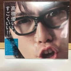 高橋 優 CD DVDのサムネイル
