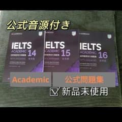 IELTS Academic 公式問題集 14-16 Cambridge 音源付 - メルカリ