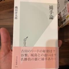 捕手論のサムネイル