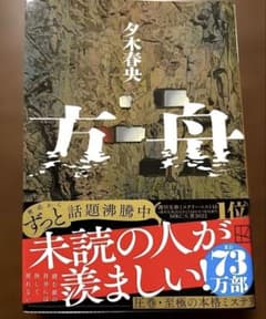 方舟 夕木春央のサムネイル