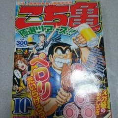 こち亀のマンガのサムネイル