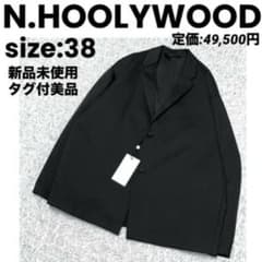 新品未使用】即完売 N.HOOLYWOOD コンパイル テーラードジャケット 