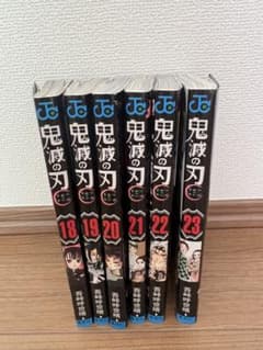 鬼滅の刃 18巻〜23巻セット 吾峠呼世晴のサムネイル
