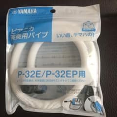 【新品】ヤマハ ピアニカ パイプのサムネイル